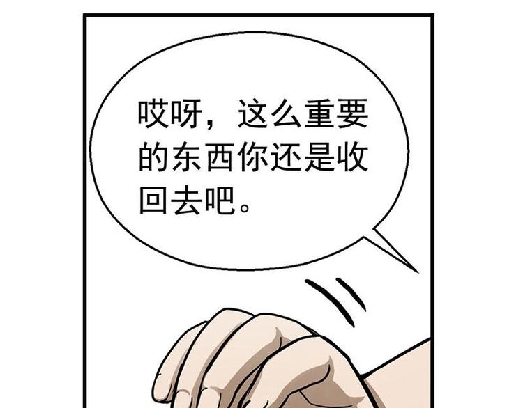 魂兵之戈韩漫全集-第8话 为包子折腰无删减无遮挡章节图片 