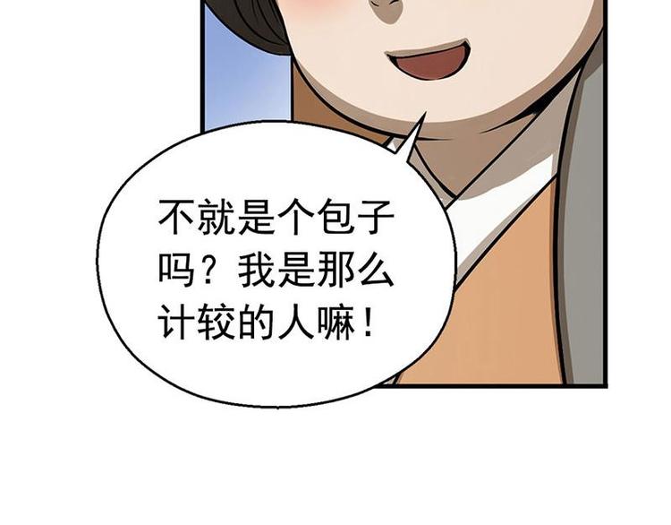 魂兵之戈韩漫全集-第8话 为包子折腰无删减无遮挡章节图片 