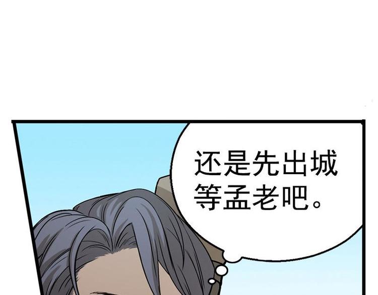 魂兵之戈韩漫全集-第8话 为包子折腰无删减无遮挡章节图片 