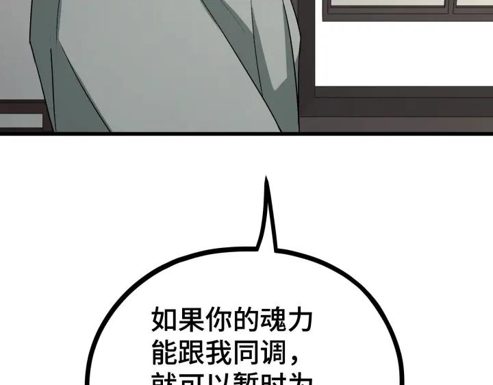 魂兵之戈韩漫全集-第47话 陪伴（上）无删减无遮挡章节图片 