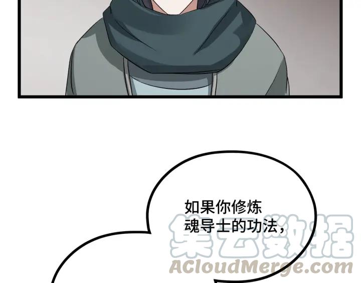魂兵之戈韩漫全集-第47话 陪伴（下）无删减无遮挡章节图片 