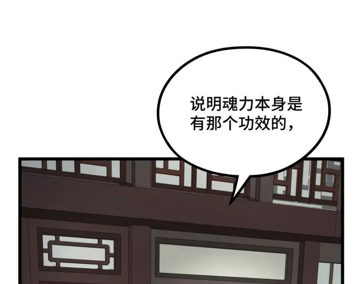 魂兵之戈韩漫全集-第47话 陪伴（下）无删减无遮挡章节图片 