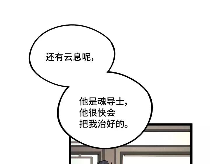 魂兵之戈韩漫全集-第48话 苏醒（上）无删减无遮挡章节图片 
