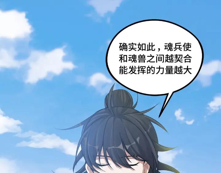 魂兵之戈韩漫全集-第49话 陪伴（下）无删减无遮挡章节图片 