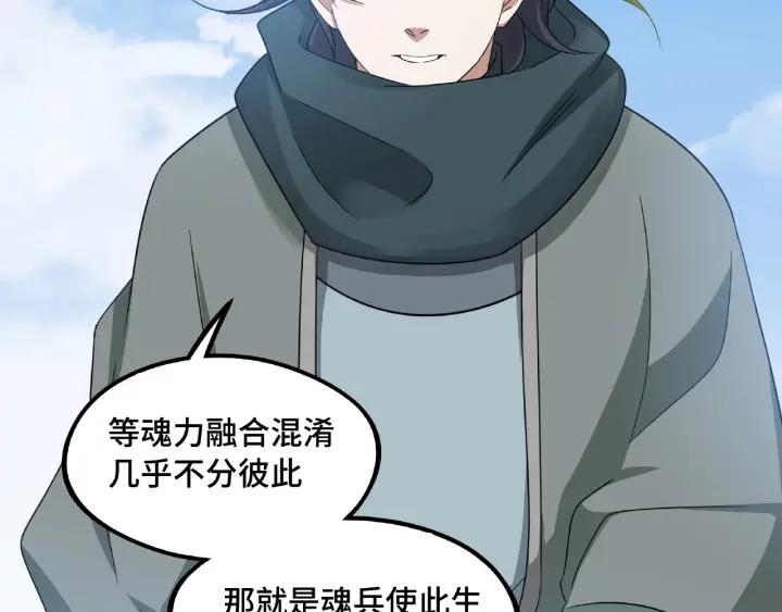 魂兵之戈韩漫全集-第49话 陪伴（下）无删减无遮挡章节图片 
