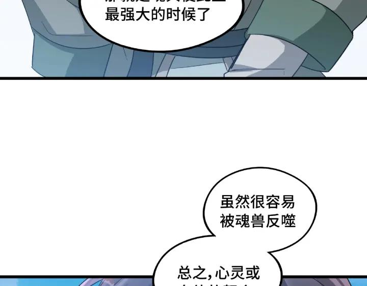 魂兵之戈韩漫全集-第49话 陪伴（下）无删减无遮挡章节图片 