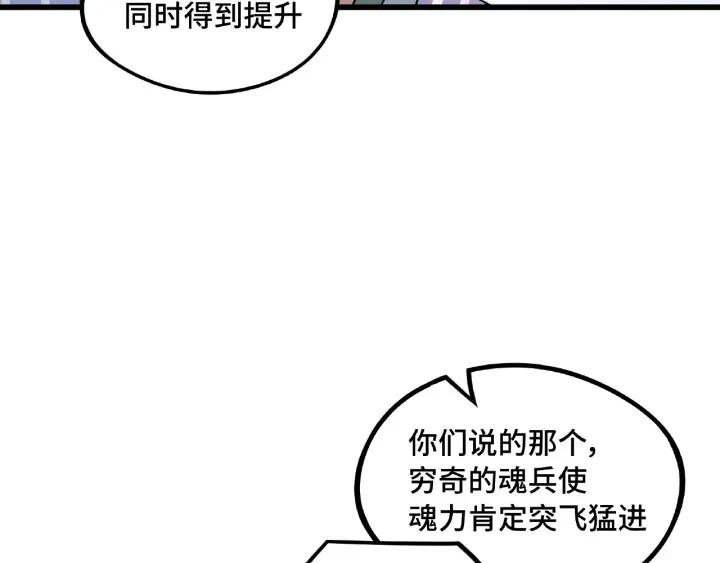 魂兵之戈韩漫全集-第49话 陪伴（下）无删减无遮挡章节图片 