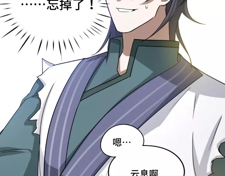 魂兵之戈韩漫全集-第51话 好骗的云息（上）无删减无遮挡章节图片 