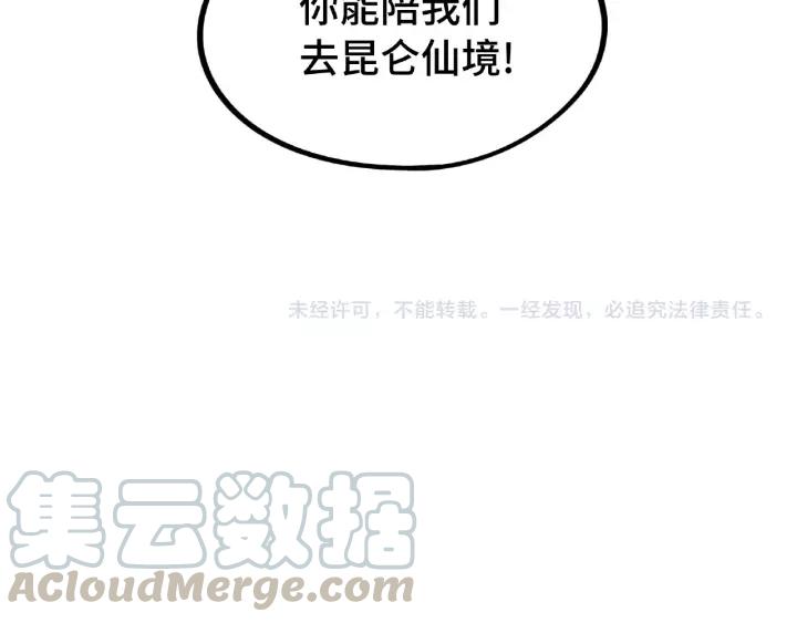魂兵之戈韩漫全集-第51话 好骗的云息（上）无删减无遮挡章节图片 