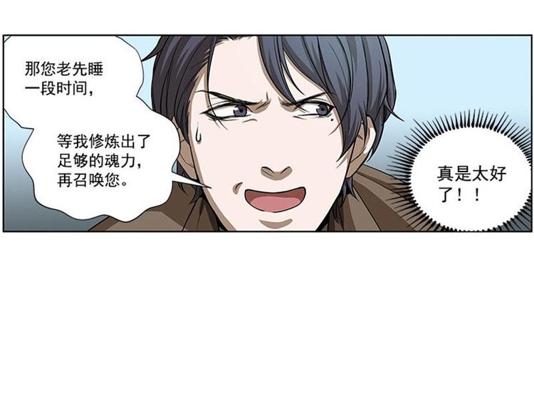 魂兵之戈韩漫全集-第9话 你会消失吗无删减无遮挡章节图片 