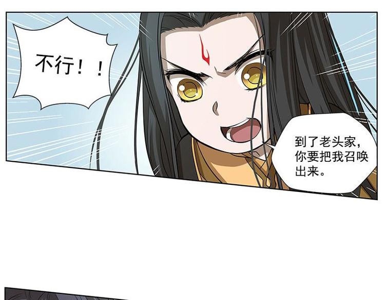 魂兵之戈韩漫全集-第9话 你会消失吗无删减无遮挡章节图片 