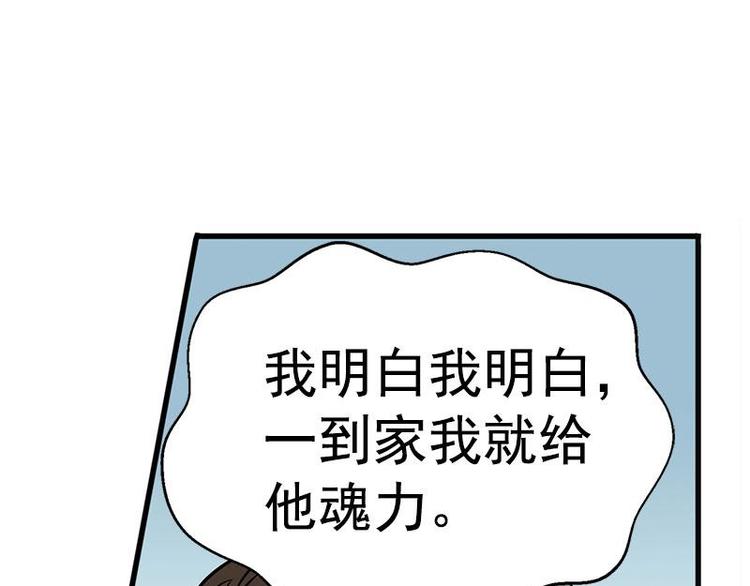 魂兵之戈韩漫全集-第9话 你会消失吗无删减无遮挡章节图片 