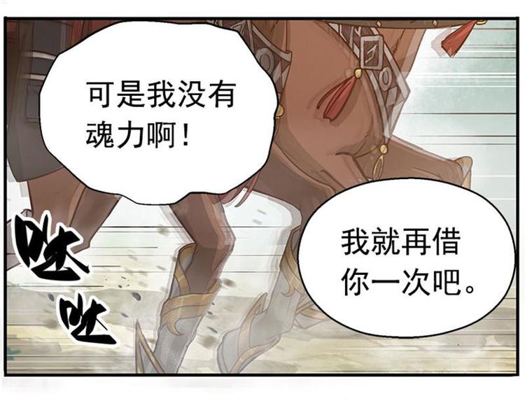 魂兵之戈韩漫全集-第9话 你会消失吗无删减无遮挡章节图片 