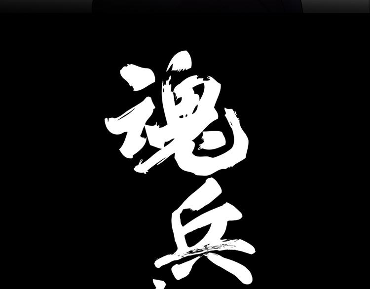 魂兵之戈韩漫全集-第87话 新的发现（上）无删减无遮挡章节图片 
