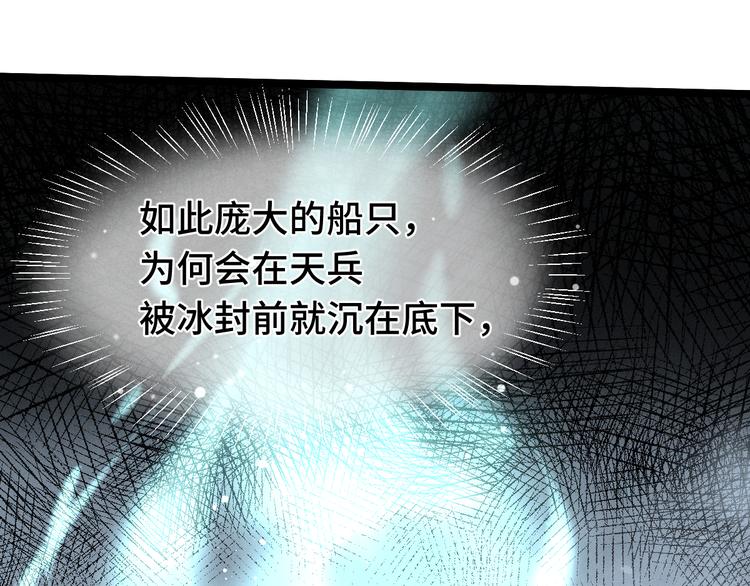 魂兵之戈韩漫全集-第87话 新的发现（上）无删减无遮挡章节图片 
