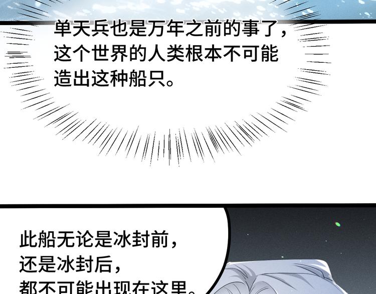 魂兵之戈韩漫全集-第87话 新的发现（上）无删减无遮挡章节图片 