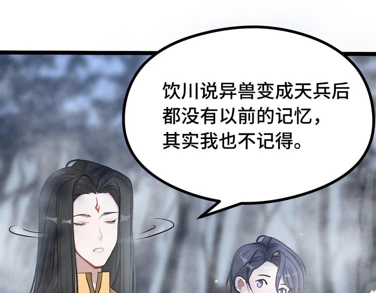 魂兵之戈韩漫全集-第87话 新的发现（上）无删减无遮挡章节图片 