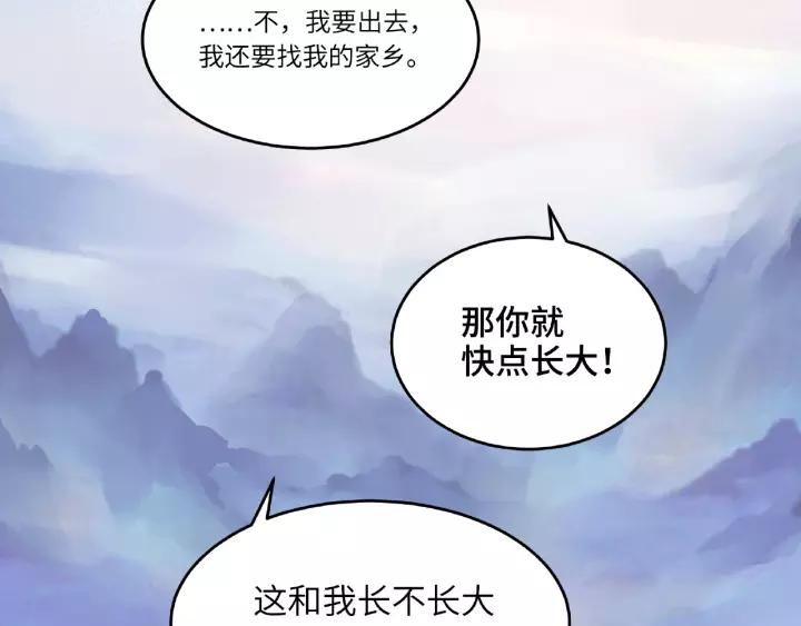 魂兵之戈韩漫全集-第52话 昆仑仙境（下）无删减无遮挡章节图片 