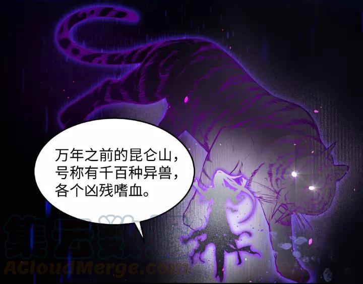 魂兵之戈韩漫全集-第52话 昆仑仙境（下）无删减无遮挡章节图片 