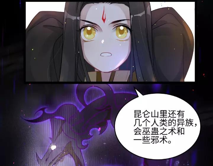 魂兵之戈韩漫全集-第52话 昆仑仙境（下）无删减无遮挡章节图片 