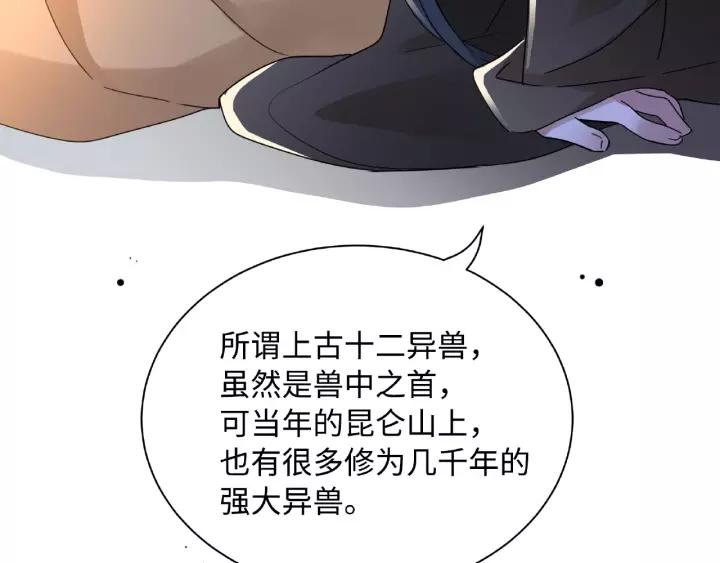 魂兵之戈韩漫全集-第52话 昆仑仙境（下）无删减无遮挡章节图片 