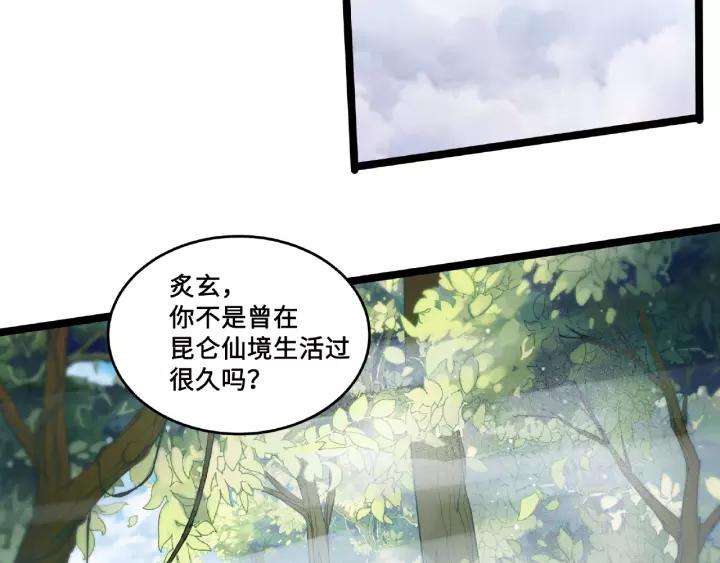 魂兵之戈韩漫全集-第52话 昆仑仙境（下）无删减无遮挡章节图片 