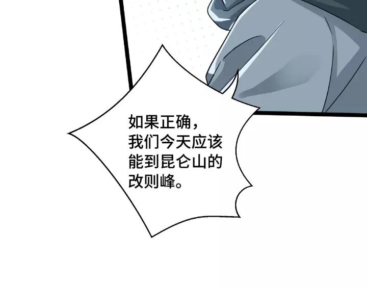 魂兵之戈韩漫全集-第52话 昆仑仙境（下）无删减无遮挡章节图片 