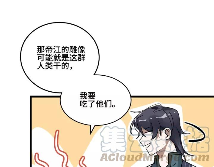 魂兵之戈韩漫全集-第53话 帝江与饮川（下）无删减无遮挡章节图片 