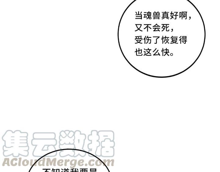 魂兵之戈韩漫全集-第55话 相信我（下）无删减无遮挡章节图片 
