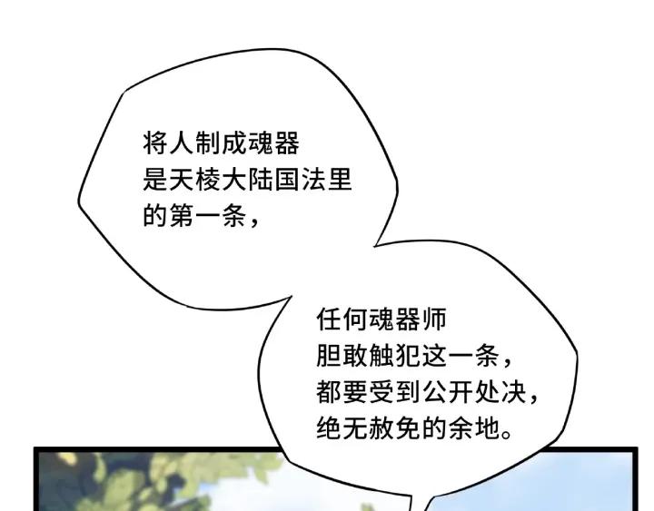 魂兵之戈韩漫全集-第55话 相信我（下）无删减无遮挡章节图片 