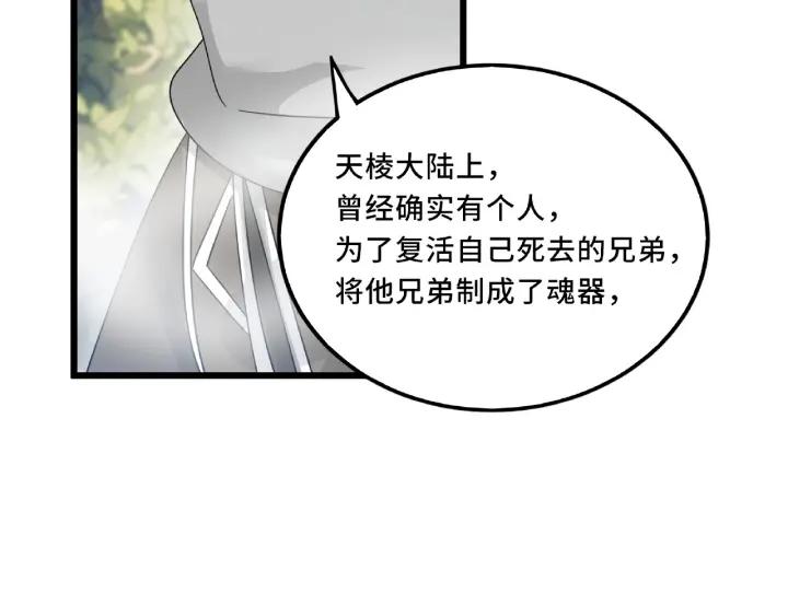 魂兵之戈韩漫全集-第55话 相信我（下）无删减无遮挡章节图片 