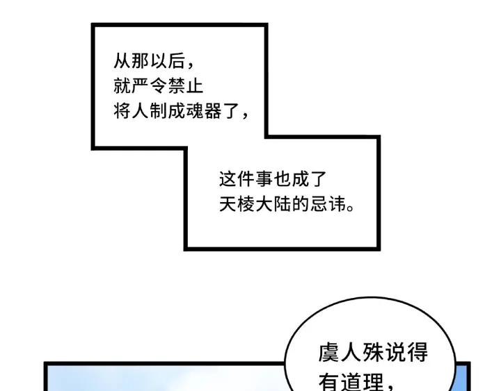 魂兵之戈韩漫全集-第55话 相信我（下）无删减无遮挡章节图片 