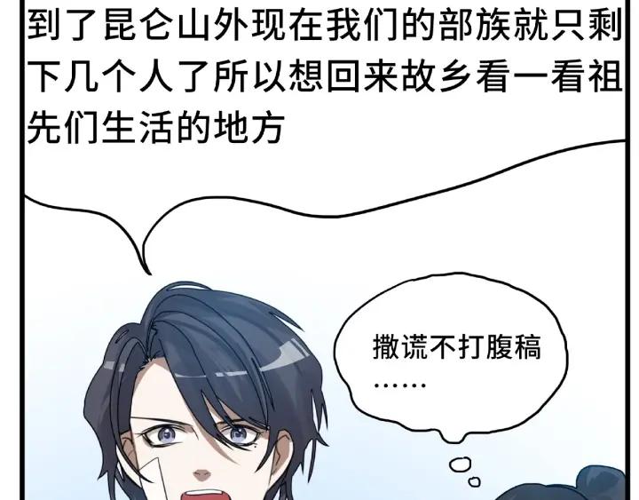 魂兵之戈韩漫全集-第56话 说话的艺术（上）无删减无遮挡章节图片 
