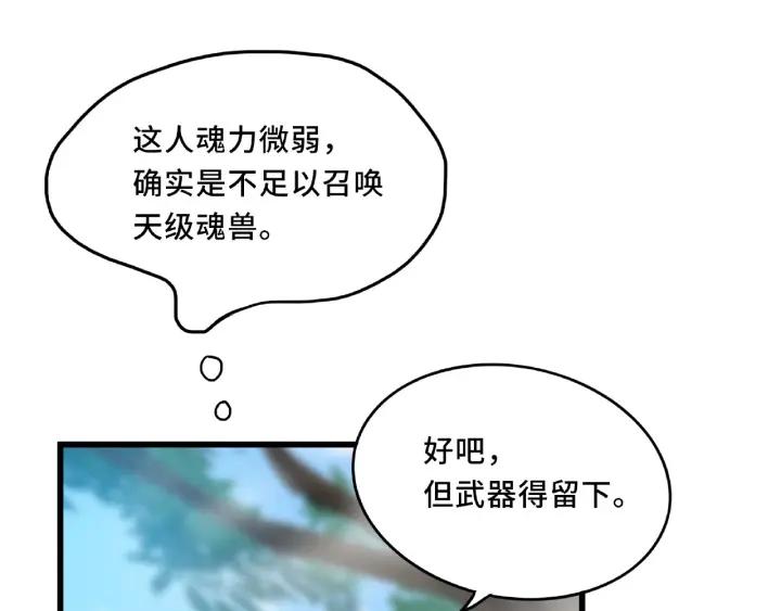 魂兵之戈韩漫全集-第56话 说话的艺术（上）无删减无遮挡章节图片 