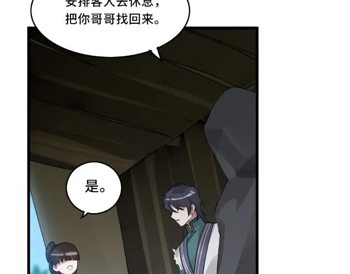 魂兵之戈韩漫全集-第56话 说话的艺术（上）无删减无遮挡章节图片 