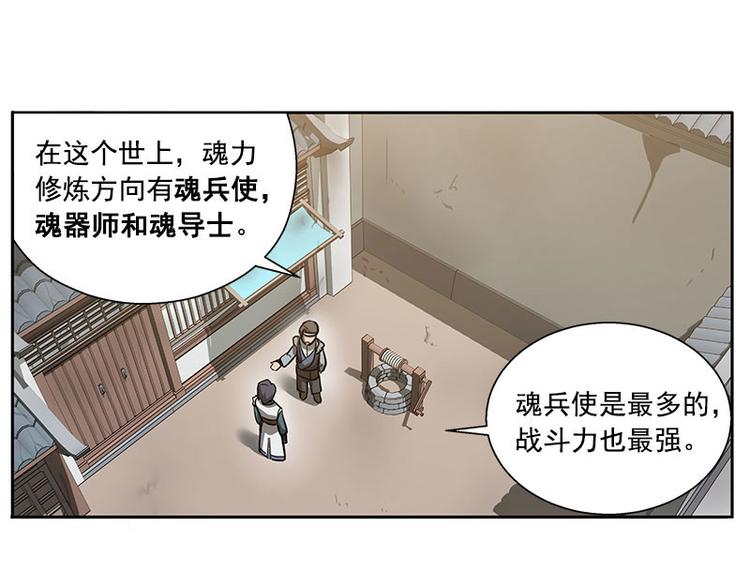 魂兵之戈韩漫全集-第10话 论推销的技巧无删减无遮挡章节图片 