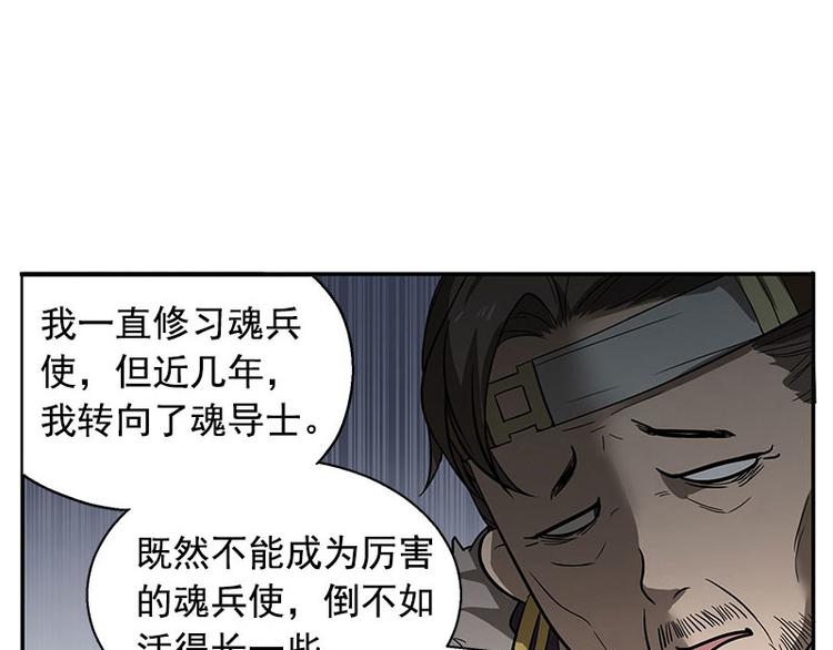 魂兵之戈韩漫全集-第10话 论推销的技巧无删减无遮挡章节图片 