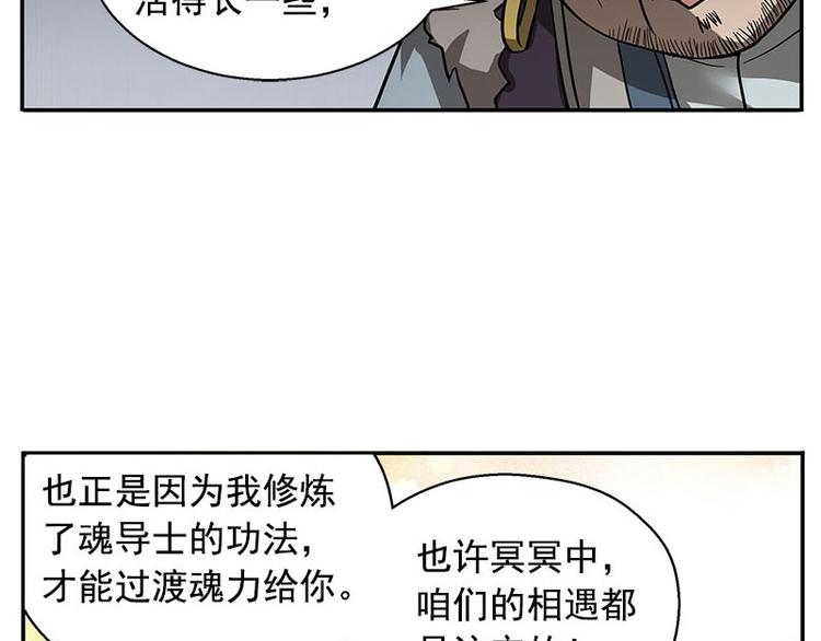 魂兵之戈韩漫全集-第10话 论推销的技巧无删减无遮挡章节图片 