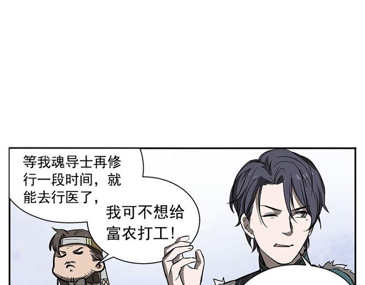 魂兵之戈韩漫全集-第10话 论推销的技巧无删减无遮挡章节图片 
