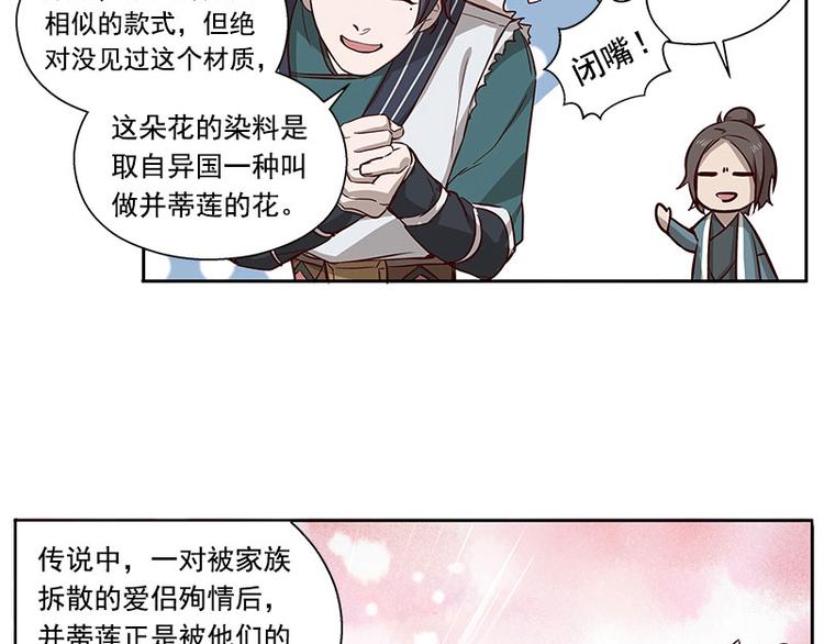 魂兵之戈韩漫全集-第10话 论推销的技巧无删减无遮挡章节图片 