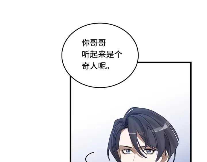 魂兵之戈韩漫全集-第56话 说话的艺术（下）无删减无遮挡章节图片 