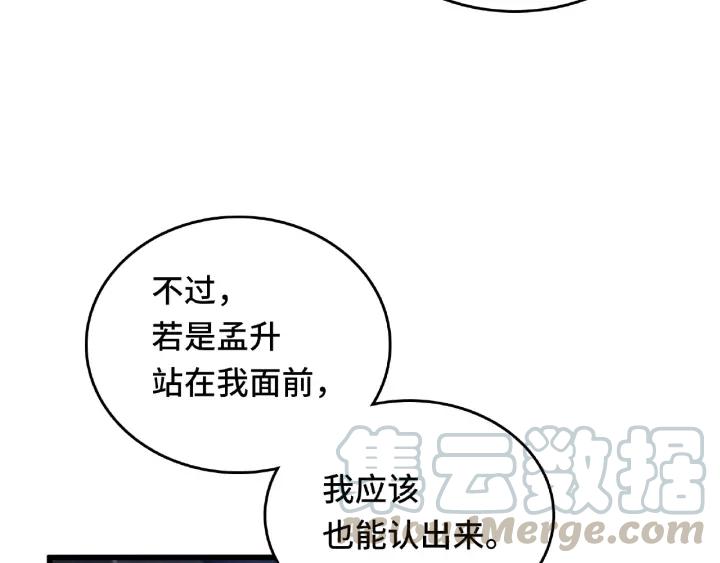 魂兵之戈韩漫全集-第57话 耳侻族的英雄（上）无删减无遮挡章节图片 