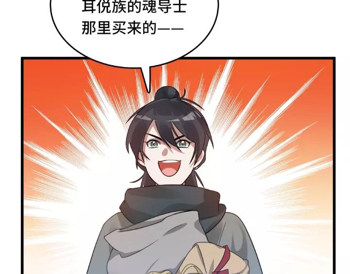 魂兵之戈韩漫全集-第57话 耳侻族的英雄（上）无删减无遮挡章节图片 
