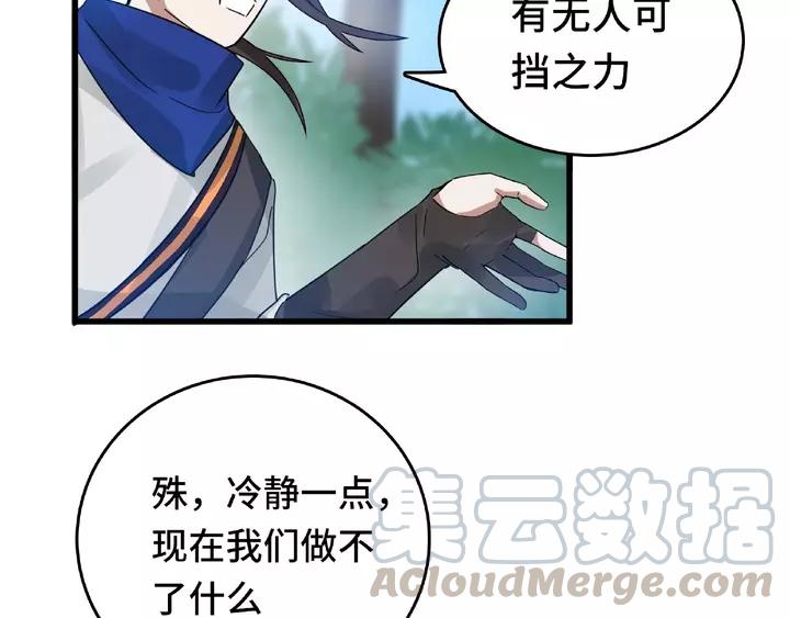 魂兵之戈韩漫全集-第58话 虞人殊的秘密（下）无删减无遮挡章节图片 