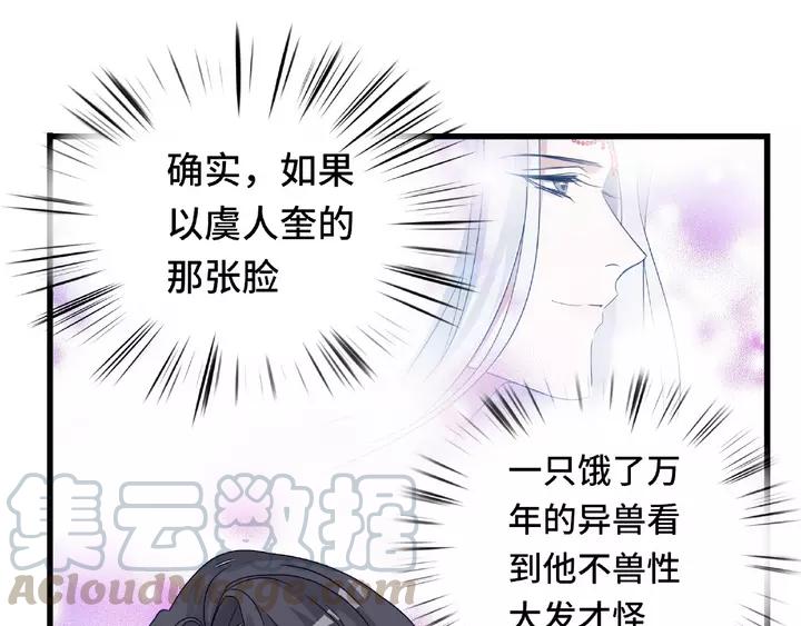 魂兵之戈韩漫全集-第58话 虞人殊的秘密（下）无删减无遮挡章节图片 