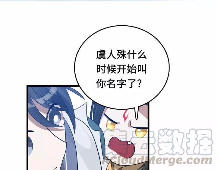 魂兵之戈韩漫全集-第58话 虞人殊的秘密（下）无删减无遮挡章节图片 