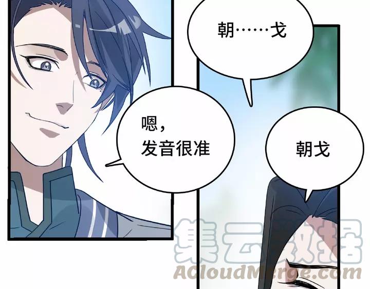 魂兵之戈韩漫全集-第58话 虞人殊的秘密（下）无删减无遮挡章节图片 