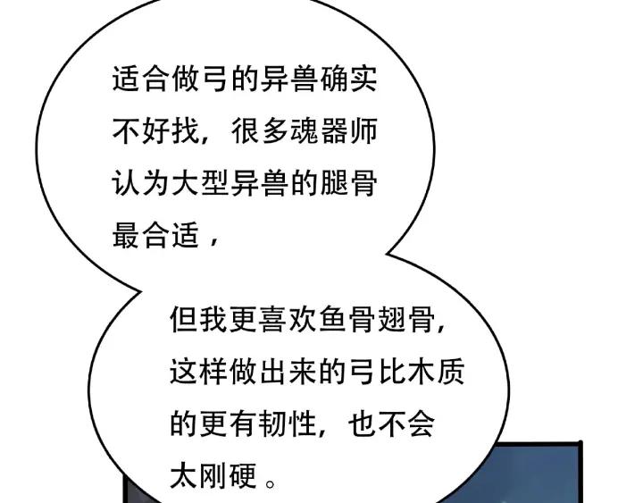 魂兵之戈韩漫全集-第60话 人不可貌相（上）无删减无遮挡章节图片 