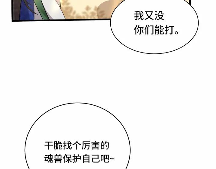 魂兵之戈韩漫全集-第60话 人不可貌相（下）无删减无遮挡章节图片 
