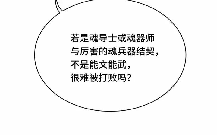 魂兵之戈韩漫全集-第60话 人不可貌相（下）无删减无遮挡章节图片 